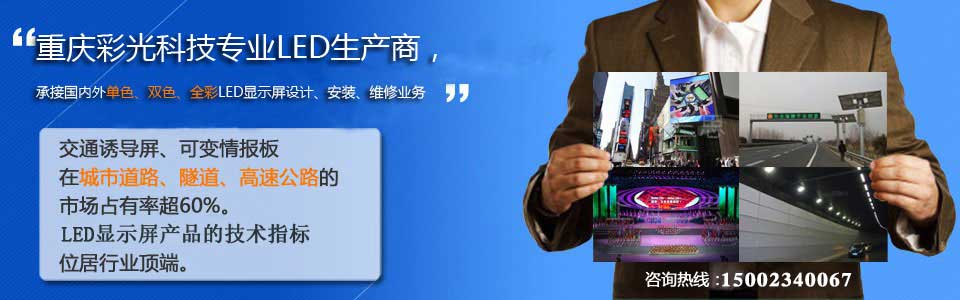 彩光LED显示屏解决方案