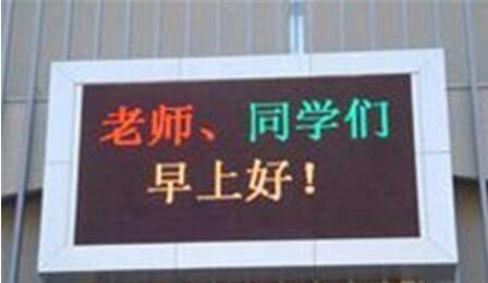 学校LED显示屏.jpg